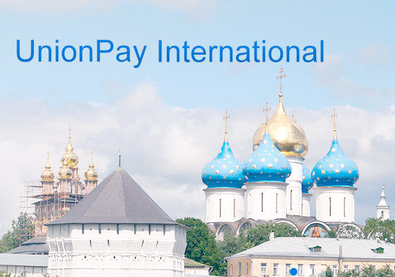 UnionPay International расширяет свою сеть в регионах инициативы 