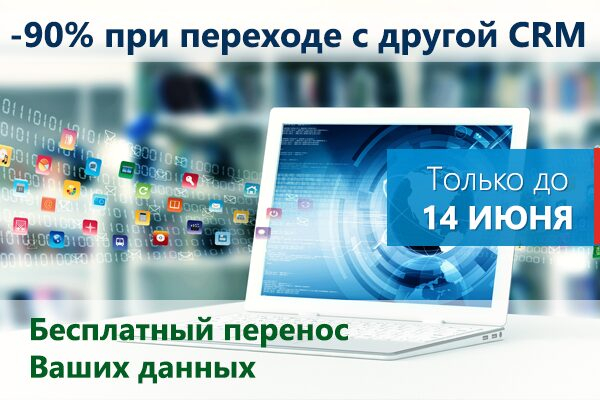 ��������� CRM � ������: ��� ����, ������� ����������� ������