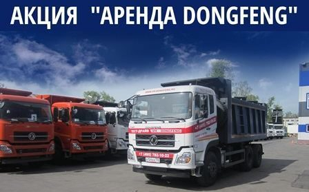Бонусы на аренду спецтехники от VH-DONGFENG на выставке «СТТ-2015»