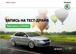        -   SKODA