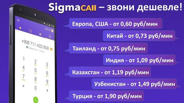 ���������� SigmaCall ��� ������ �������: ������� �� ������� ���������!