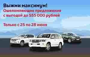 Выжми максимум! Акция в Тойота Центре Пулково и Тойота Центре Пискаревский