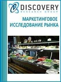 Анализ рынка общественного питания в России. Сегмент кафетериев самообслуживания