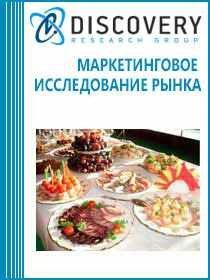 Анализ рынка общественного питания в России
