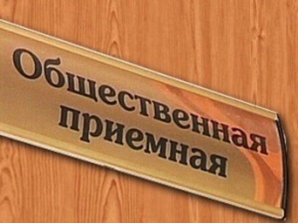 Специалисты калмыцкого Отделения ПФР провели прием в общественной приемной Д.А. Медведева