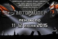 Телеканал «Авто Плюс» приглашает на выставку «Авторайдер»!