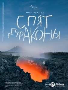  S7 Airlines  - Film Lions