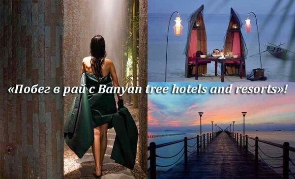      Banyan tree hotels and resorts  pepXpress!