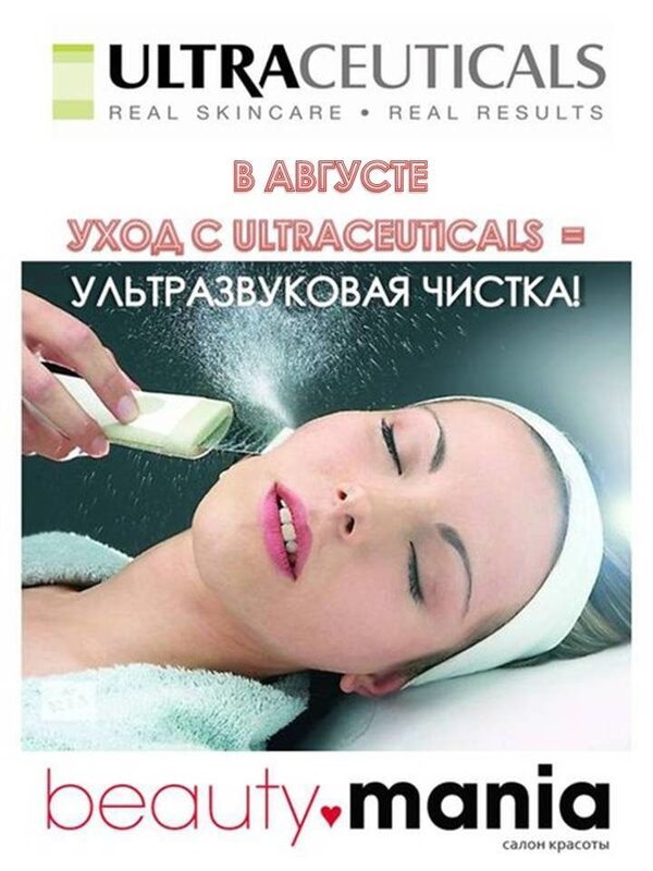 beauty ♥ mania:      ULTRACEUTICALS= !