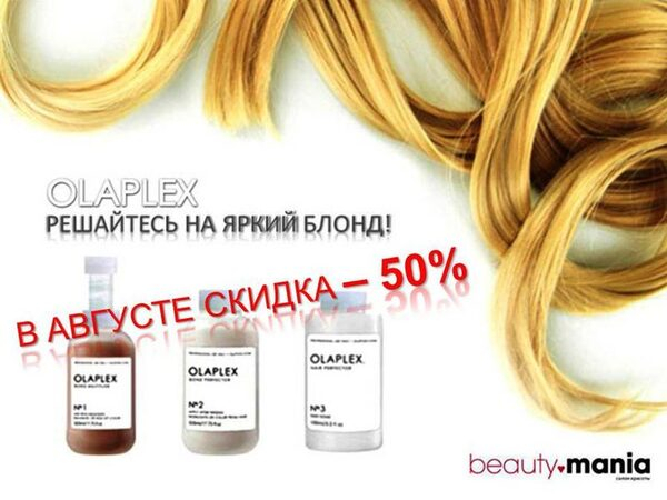 beauty mania:    OLAPLEX  - 50%!