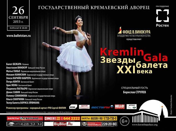        Kremlin Gala   XXI 