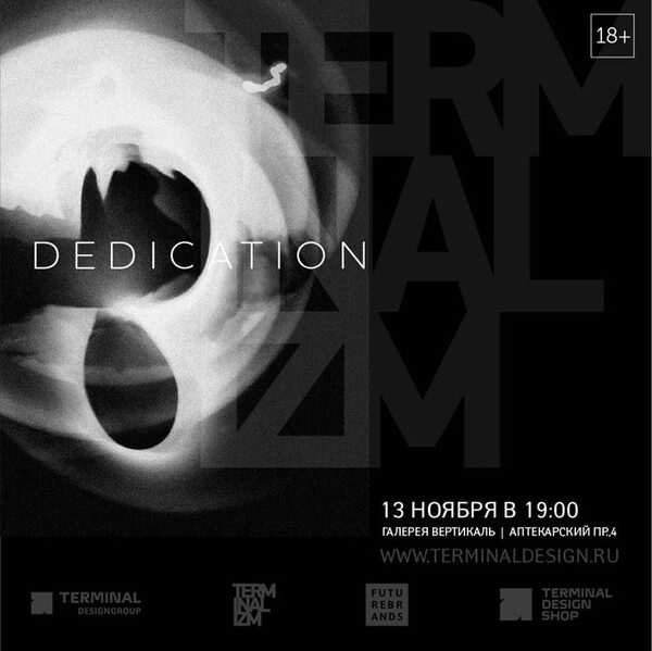  . (Terminalizm.Dedication)    Terminalday8