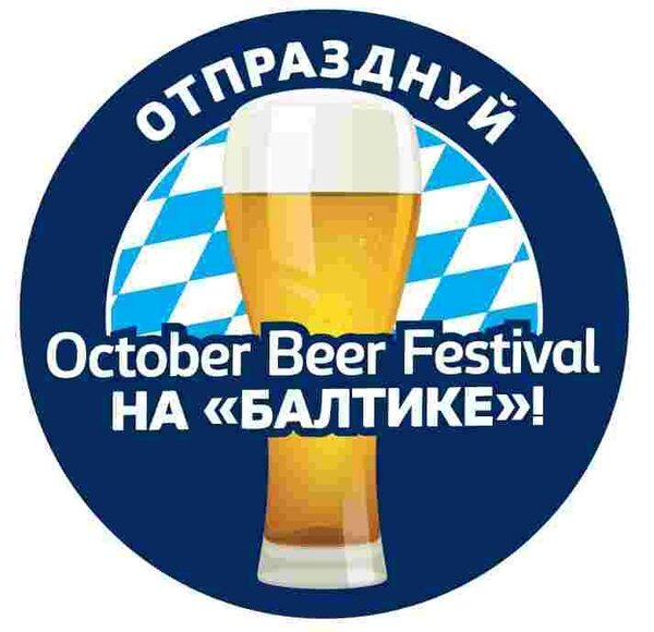 ������������ ����� �� ��������: O�toberBeerFestival-2015 ������� � 7 ������� ������