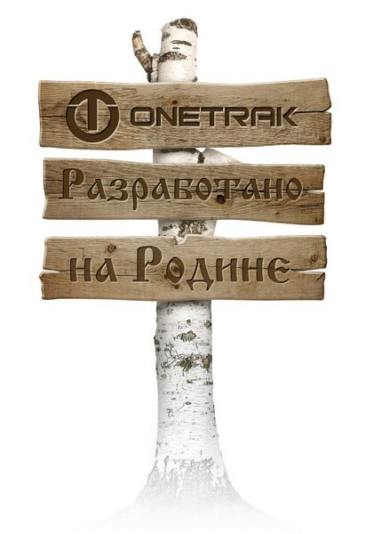 ONETRAK ���������� �� ����������� ���������-�����
