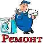 Поломка стиральной машины.Что следует предпринять в этой ситуации