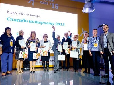 Подведены итоги Всероссийского конкурса «Спасибо интернету 2015»
