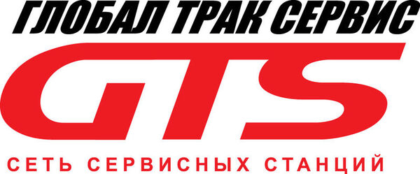 СТО Глобал Трак Сервис вновь стала официальной сервисной станцией Volvo