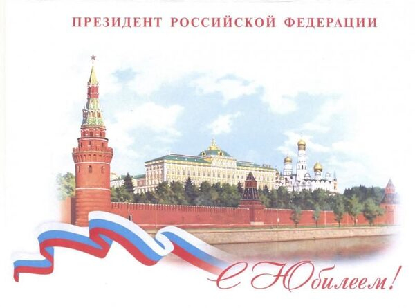 В ноябре поздравления Президента России получат 15 калмыцких пенсионеров-долгожителей