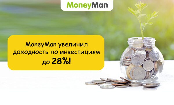 MoneyMan привлекает инвестиции под 28%