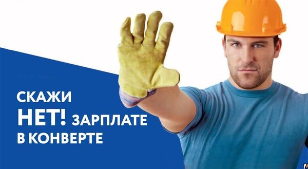 Теневые зарплаты сегодня – пенсионное банкротство в будущем