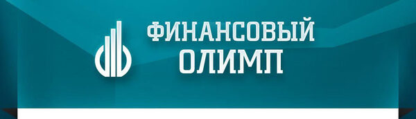 Финансовый Олимп 2014/2015 подведет итоги