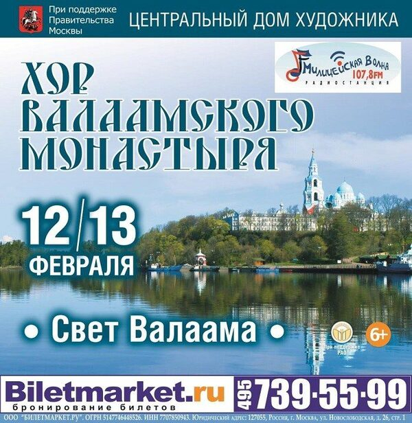 В Москве в ЦДХ выступит Хор Валаамского монастыря