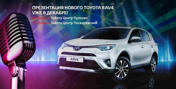 «Новый Toyota RAV4. Впечатления в движении»