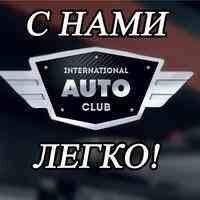 Вакансии в Международный Автоклуб
