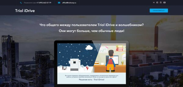 Triol iDrive � ���������� ��� ����������?