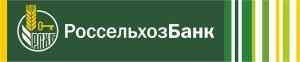 Портфель привлеченных средств Россельхозбанка в Кузбассе составил 8,3 млрд рублей