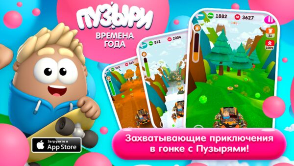 Сумасшедшие гонки в мобильной игре с героями-пузырями для iOS