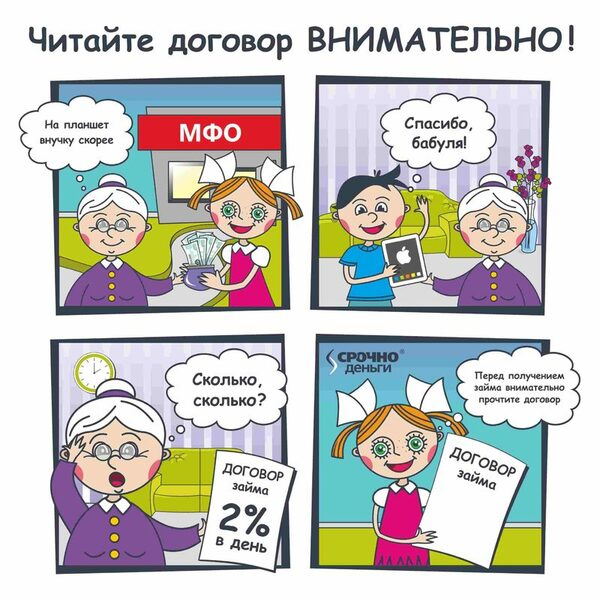 Компания «Срочноденьги» расскажет о финансах на страницах комиксов