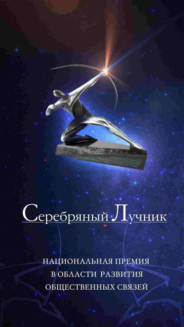 «Серебряный Лучник» - США преодолевает время и пространство