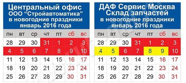 Определен график рабочих дней компании в период новогодних праздников
