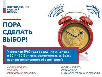 Завершается период времени, отведенный для выбора варианта пенсионного обеспечения в системе обязательного пенсионного страхования