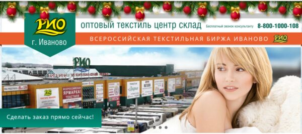 Оптовый текстиль-центр 