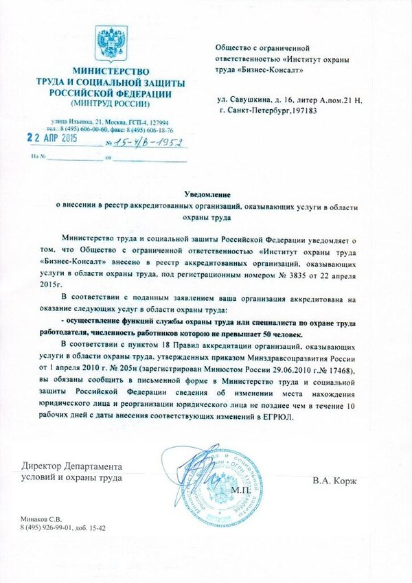 Санкции инспекции при нарушении требований охраны труда