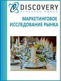 Анализ рынка кейтеринговых услуг на транспорте в России
