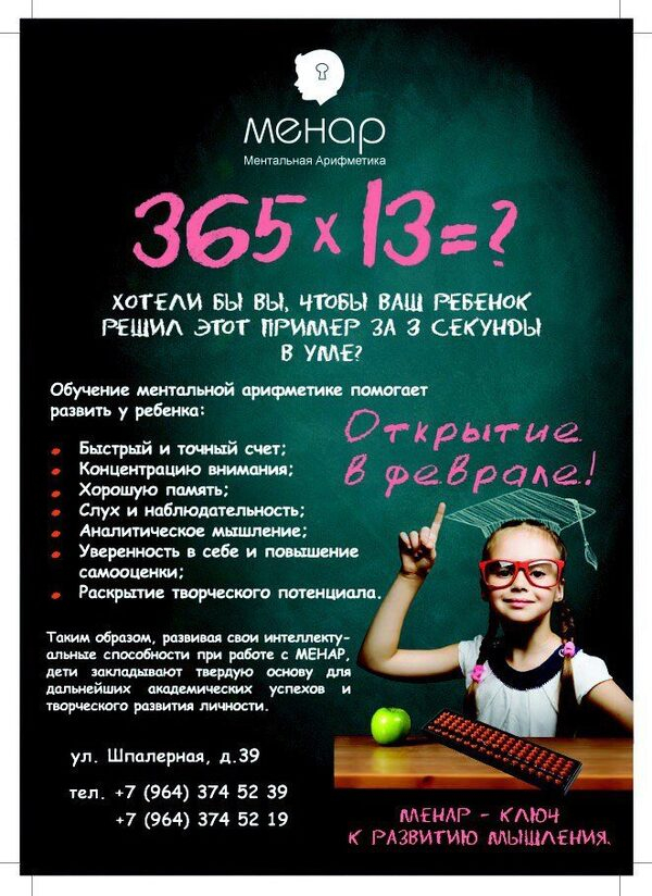 Ментальная арифметика для детей в центре Петербурга