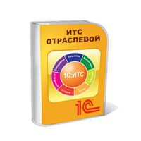 1С:ИТС Отраслевой - что это и кому он необходим?