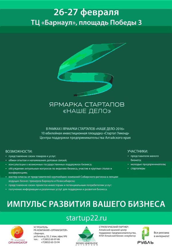 Ярмарка стартапов: шоу-проект «Экспертиза»