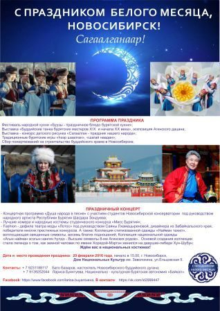 Сагаалган в Новосибирске: фестиваль бурятской кухни, выставка, дефиле национальных костюмов и концерт