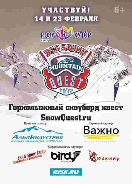 ������. ����� ����������� ��������� ��������� ��������� Big Snow Mountain Quest 2016