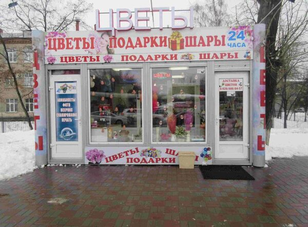 «Аленький цветочек» в Талдомском районе