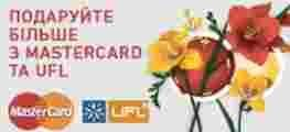 Подарите больше с MasterCard от банка Конкорд и UFL!