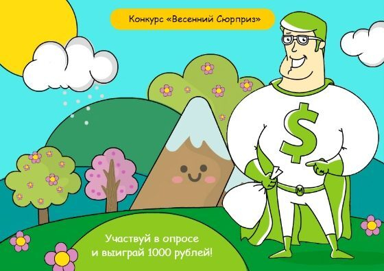 MoneyMan запустил конкурс «Весенний Сюрприз»