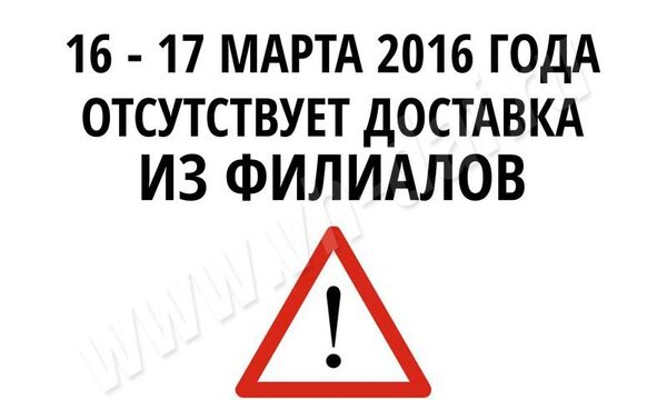 Изменения в графике работы филиальной сети VH-DAF в марте