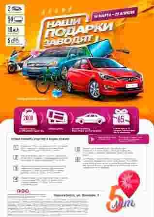 В День Рождения «АУРА» подарит посетителям Nissan Almera и Hyundai Solaris