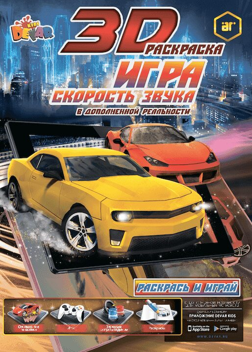 DEVAR kids ������� ����� ������� ����� ������� ��������� � ����� � ����������� AR