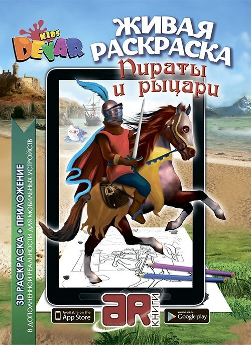 DEVAR kids �������� ����������� ����� AR-���� ������ ���������